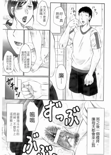 [Fuusen Club] Haha Kangoku Manji [Chinese] - page 9