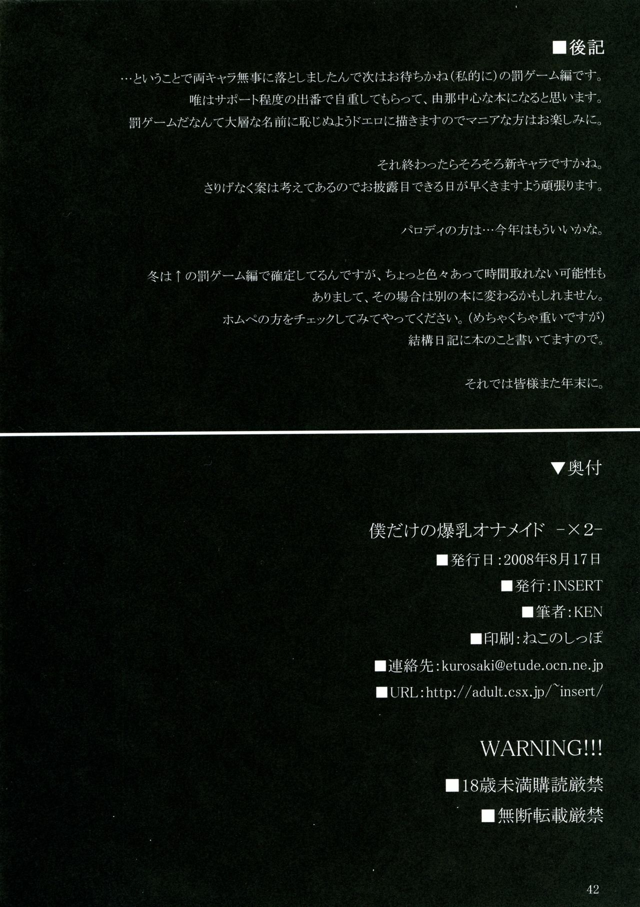 (C74) [INSERT (KEN)] Boku dake no Bakunyuu Ona-maid -X2- | 衹屬於我的爆乳自慰女僕-X2- [Chinese] [里界漢化組] page 42 full