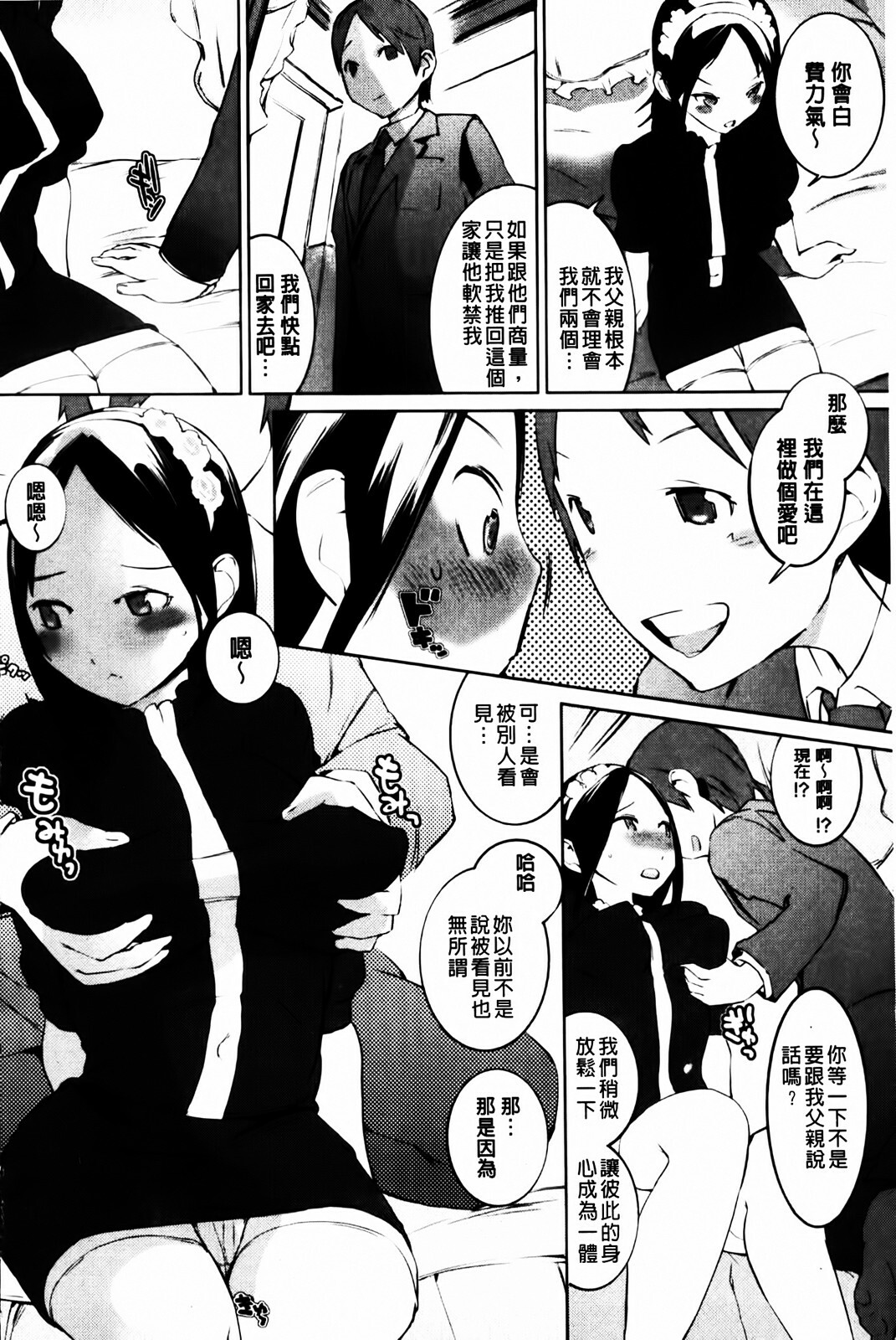 [Igarashi Denma] Cele Kano | 名媛女友 [Chinese] page 104 full