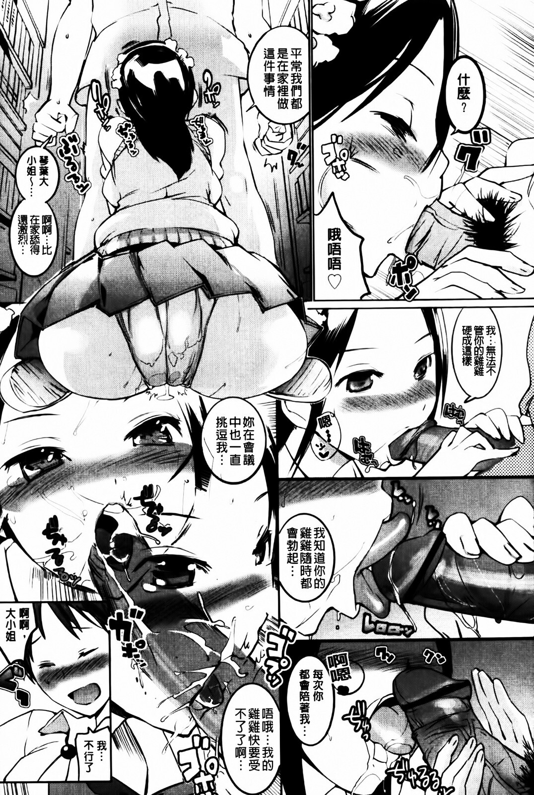 [Igarashi Denma] Cele Kano | 名媛女友 [Chinese] page 33 full