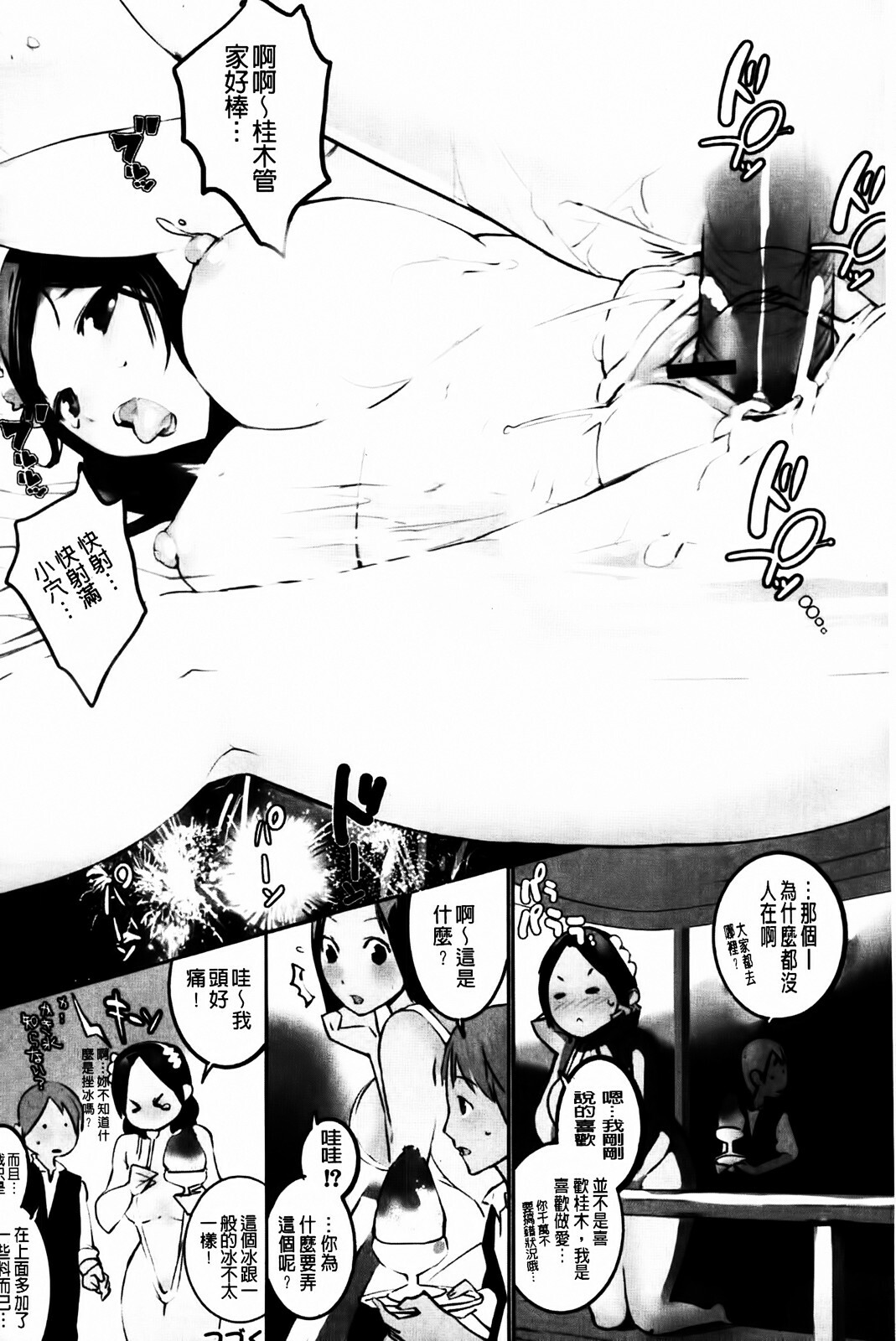 [Igarashi Denma] Cele Kano | 名媛女友 [Chinese] page 74 full