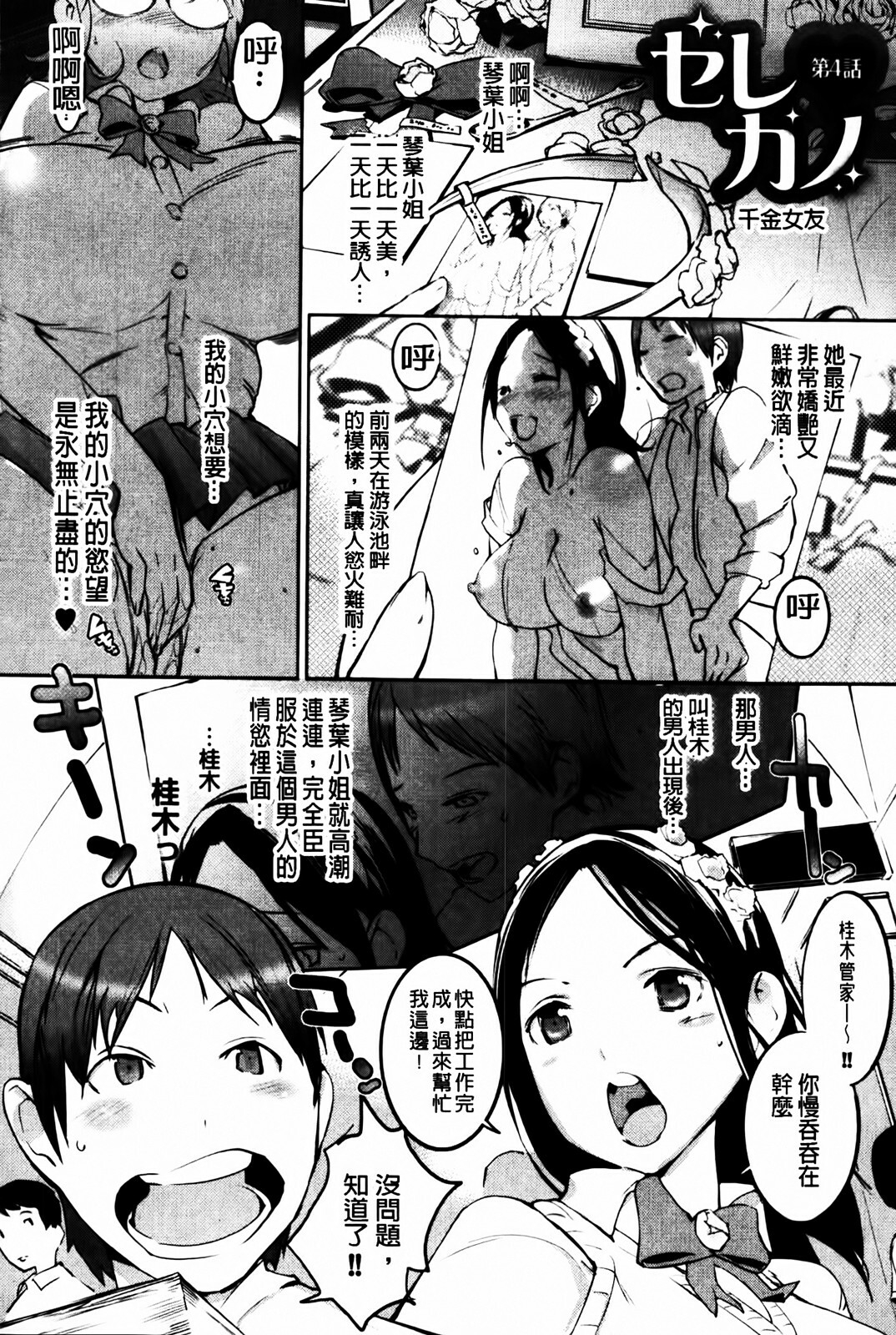 [Igarashi Denma] Cele Kano | 名媛女友 [Chinese] page 75 full