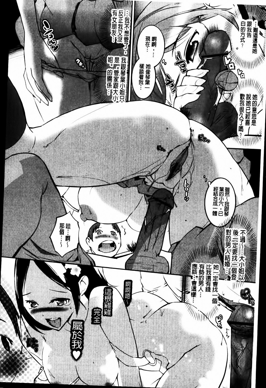 [Igarashi Denma] Cele Kano | 名媛女友 [Chinese] page 80 full