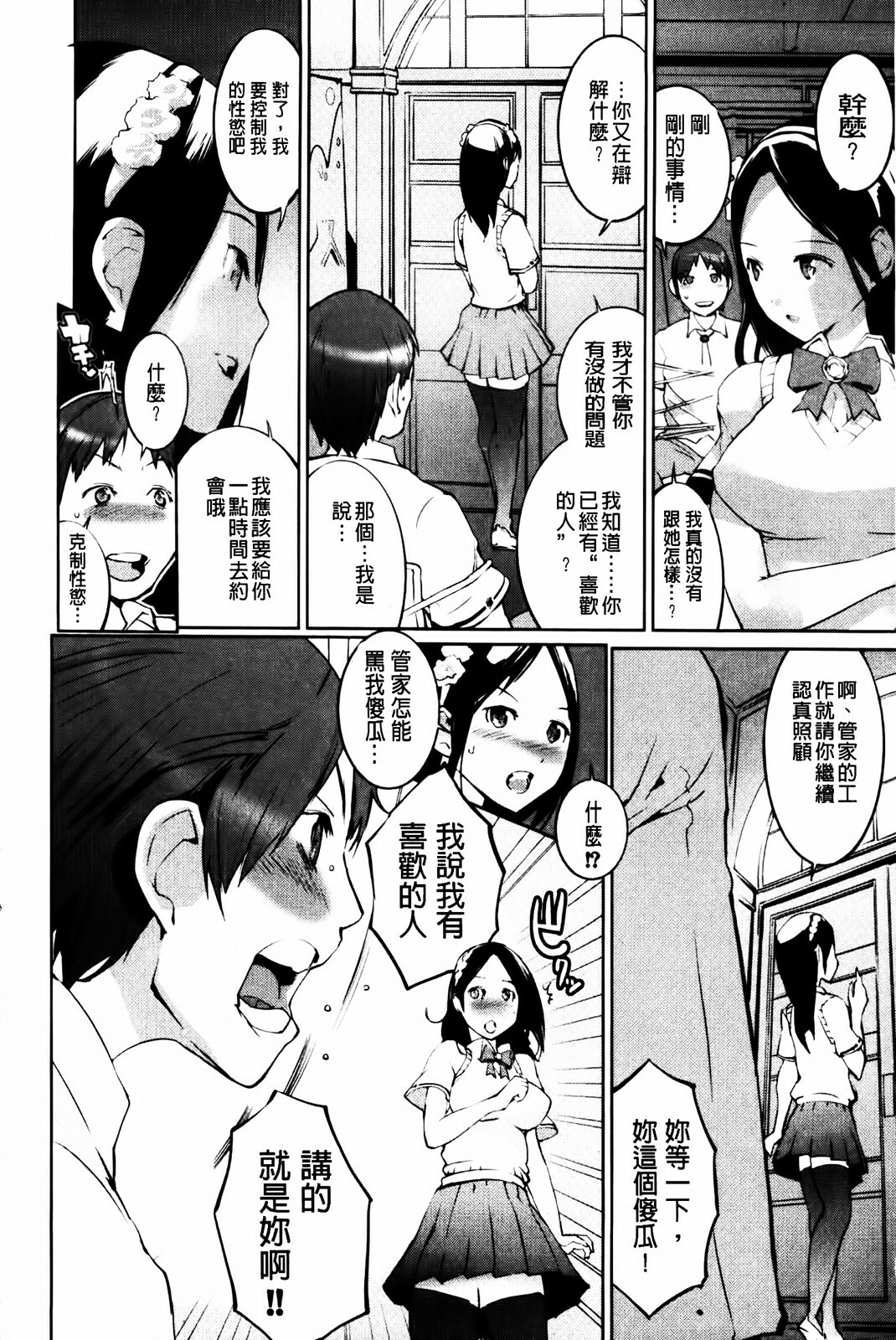 [Igarashi Denma] Cele Kano | 名媛女友 [Chinese] page 84 full