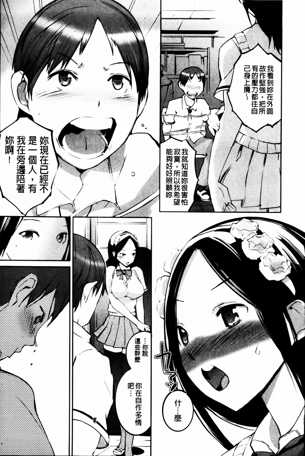 [Igarashi Denma] Cele Kano | 名媛女友 [Chinese] page 85 full