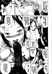 [Igarashi Denma] Cele Kano | 名媛女友 [Chinese] - page 13