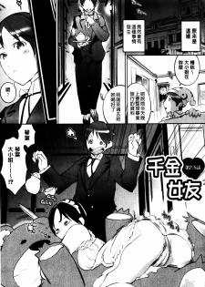 [Igarashi Denma] Cele Kano | 名媛女友 [Chinese] - page 47