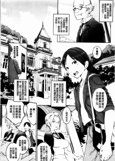 [Igarashi Denma] Cele Kano | 名媛女友 [Chinese] - page 7