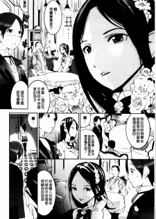 [Igarashi Denma] Cele Kano | 名媛女友 [Chinese] - page 8