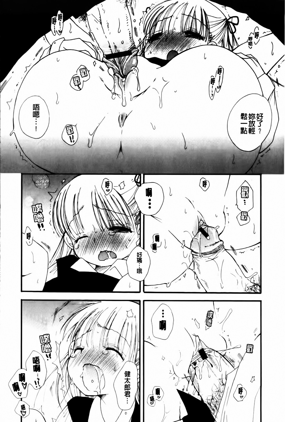 [BENNY'S] Onedari Onnanoko | 不停想要的好色女孩 [Chinese] page 112 full