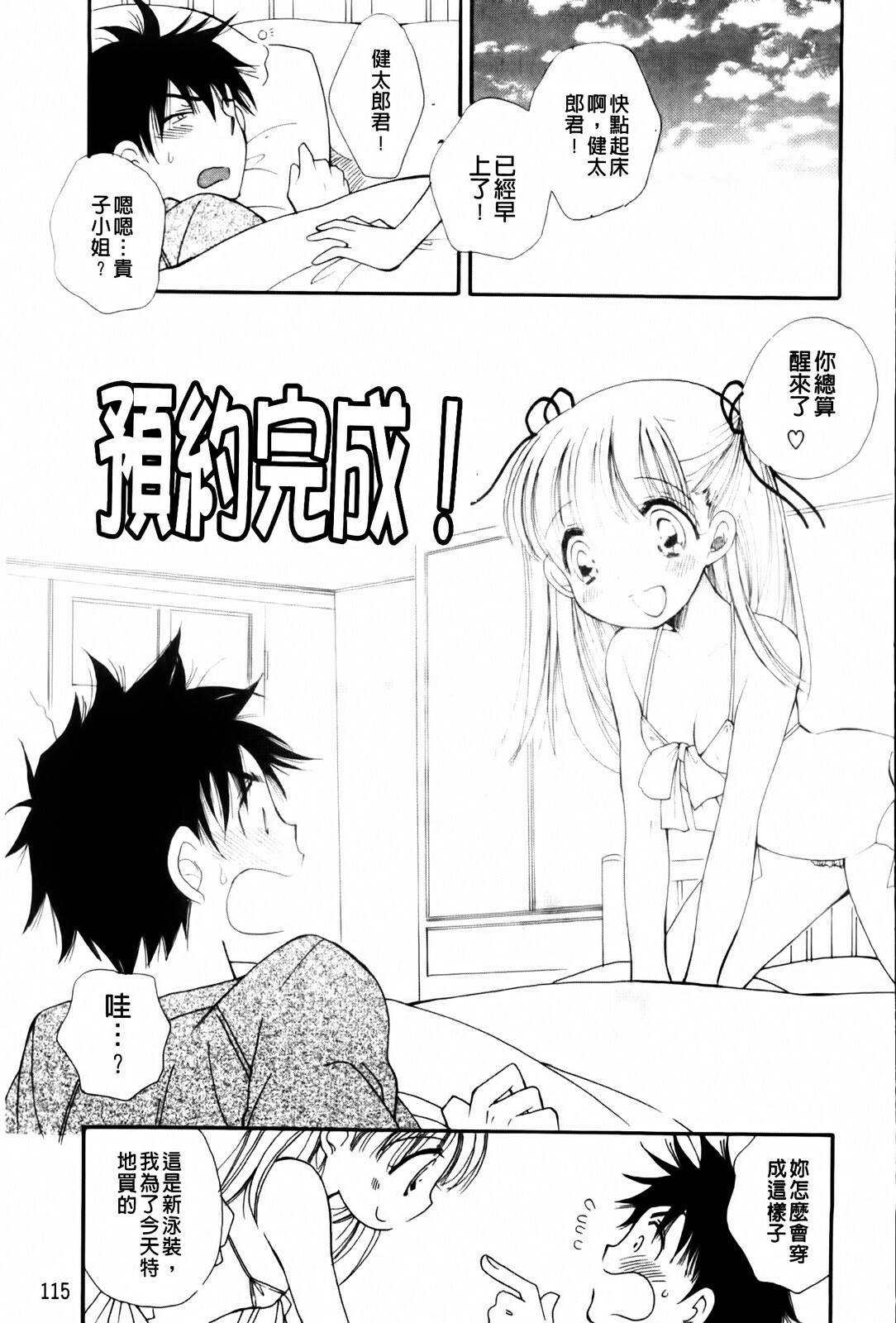 [BENNY'S] Onedari Onnanoko | 不停想要的好色女孩 [Chinese] page 117 full