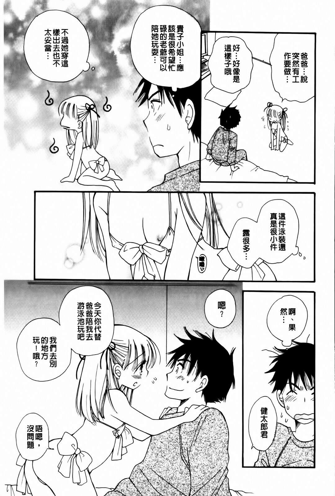 [BENNY'S] Onedari Onnanoko | 不停想要的好色女孩 [Chinese] page 119 full