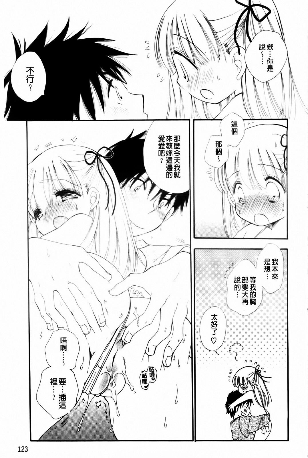 [BENNY'S] Onedari Onnanoko | 不停想要的好色女孩 [Chinese] page 125 full