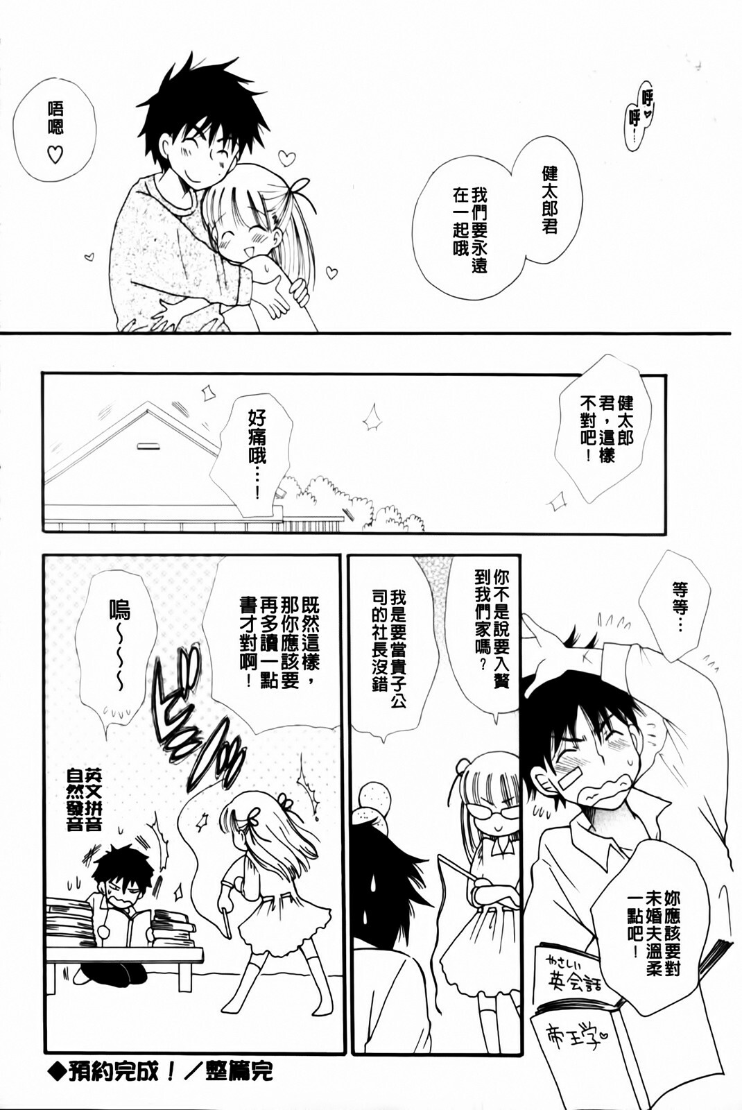 [BENNY'S] Onedari Onnanoko | 不停想要的好色女孩 [Chinese] page 134 full