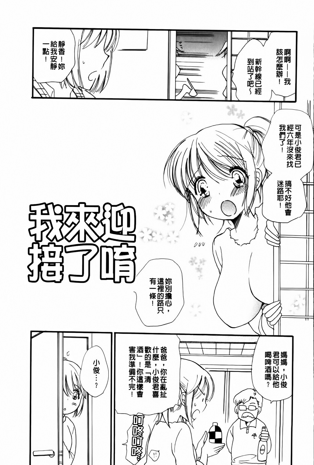 [BENNY'S] Onedari Onnanoko | 不停想要的好色女孩 [Chinese] page 135 full