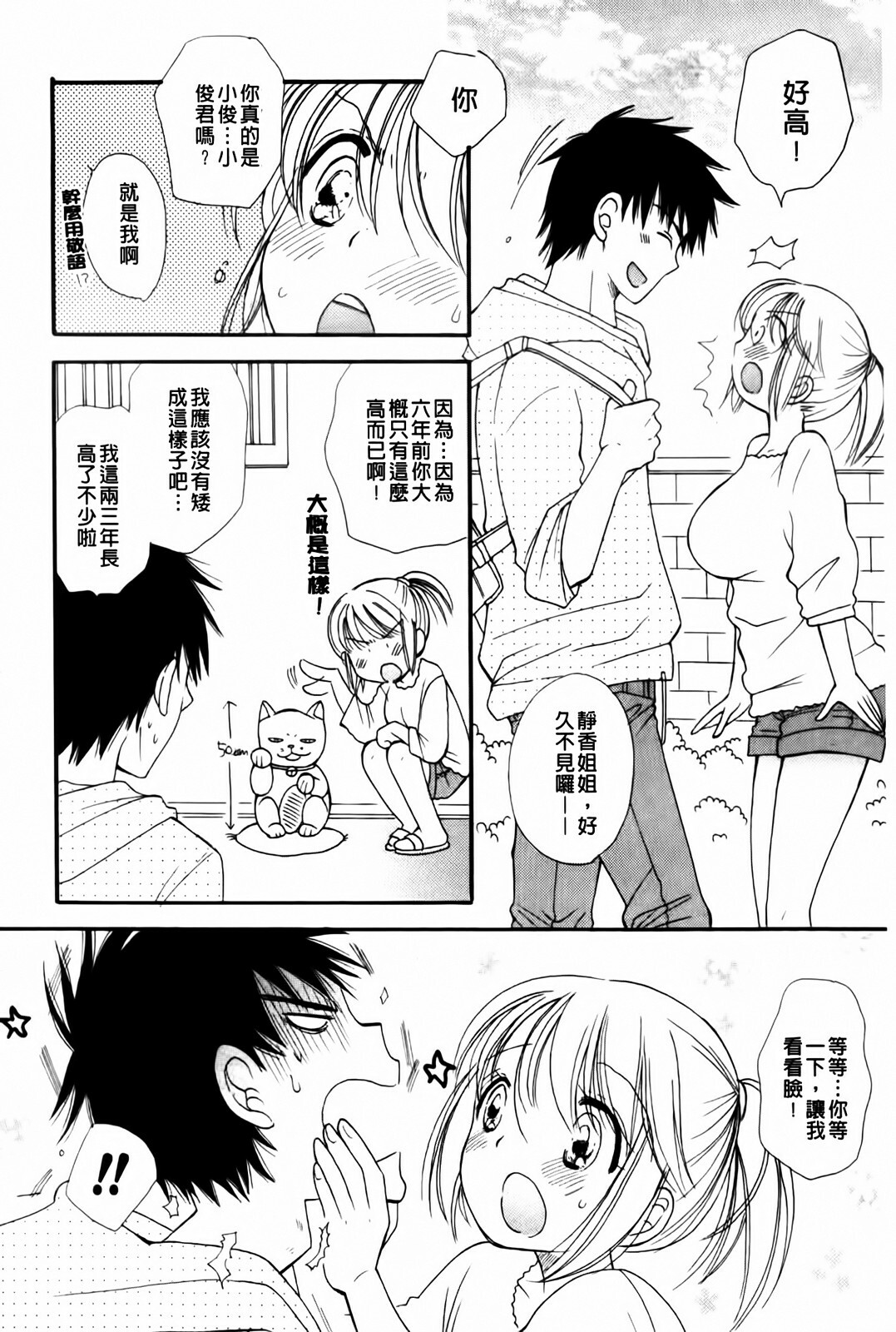 [BENNY'S] Onedari Onnanoko | 不停想要的好色女孩 [Chinese] page 136 full