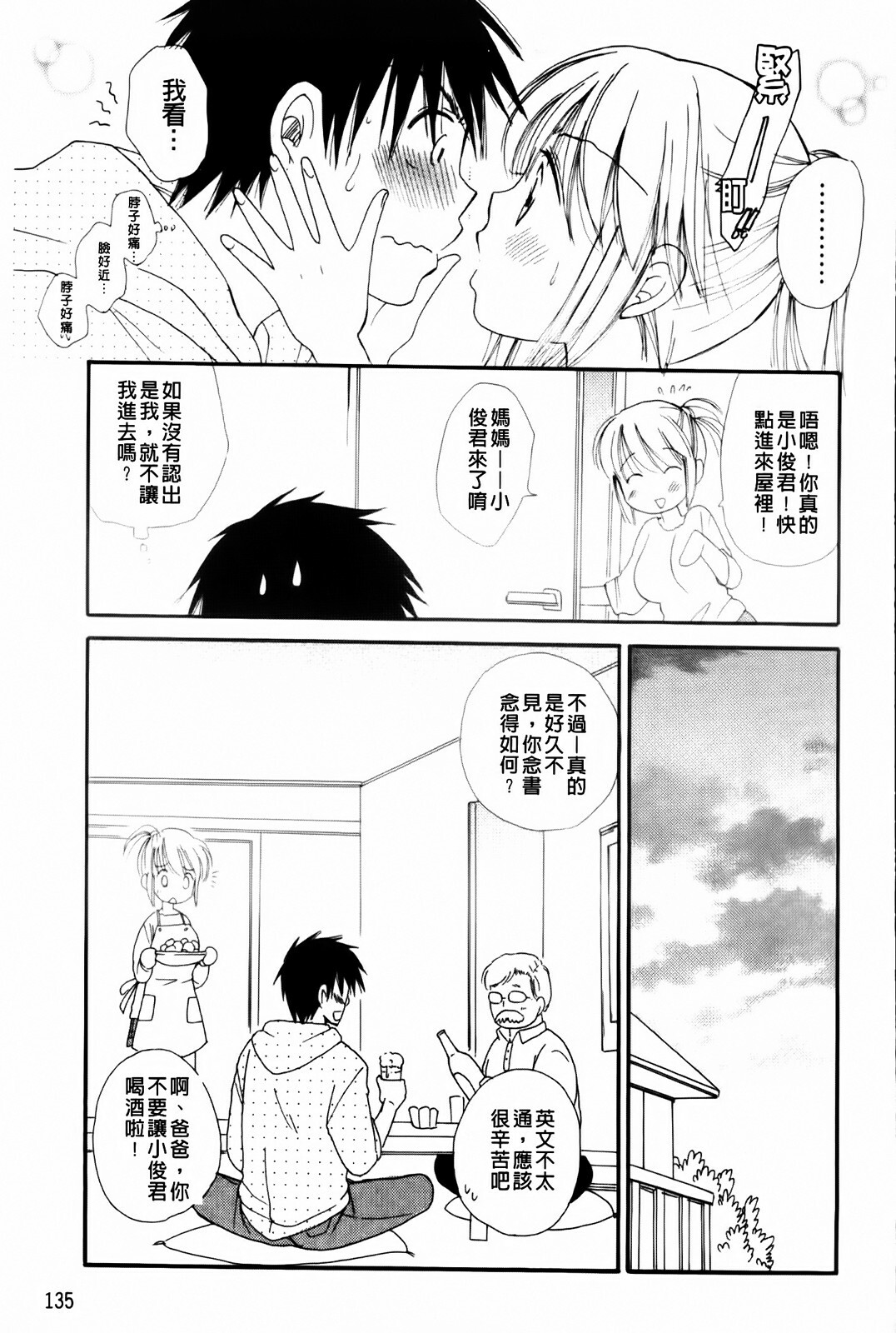 [BENNY'S] Onedari Onnanoko | 不停想要的好色女孩 [Chinese] page 137 full