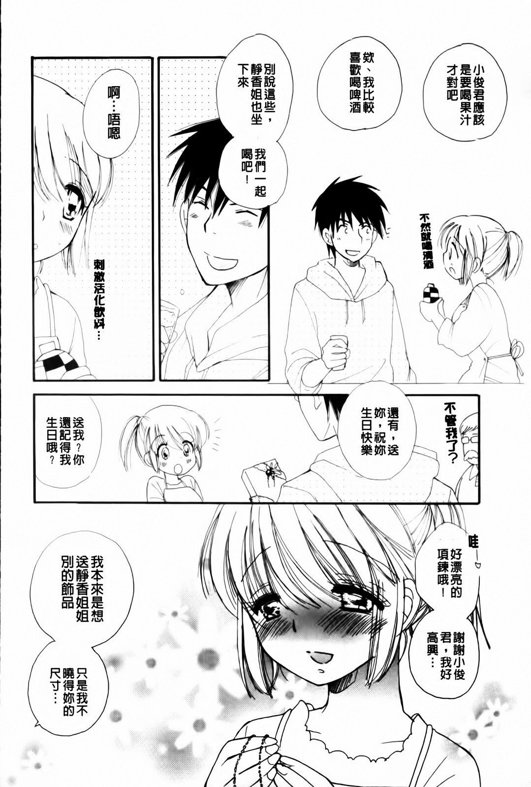 [BENNY'S] Onedari Onnanoko | 不停想要的好色女孩 [Chinese] page 138 full