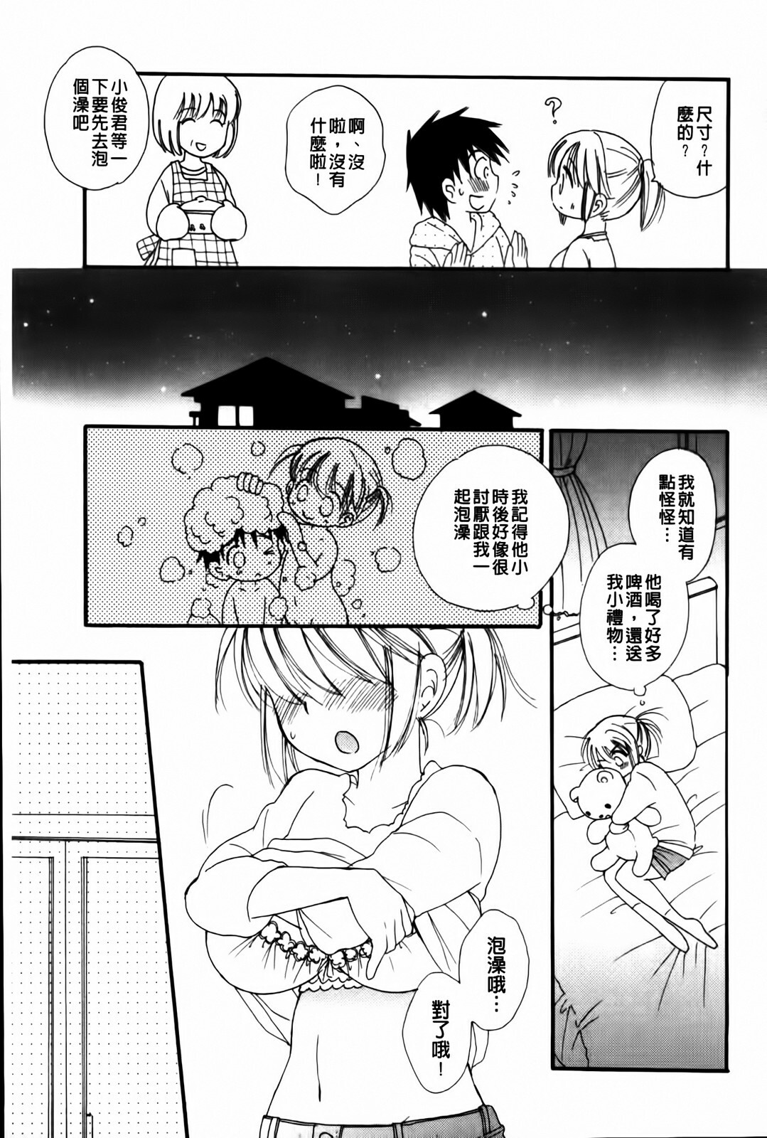 [BENNY'S] Onedari Onnanoko | 不停想要的好色女孩 [Chinese] page 139 full