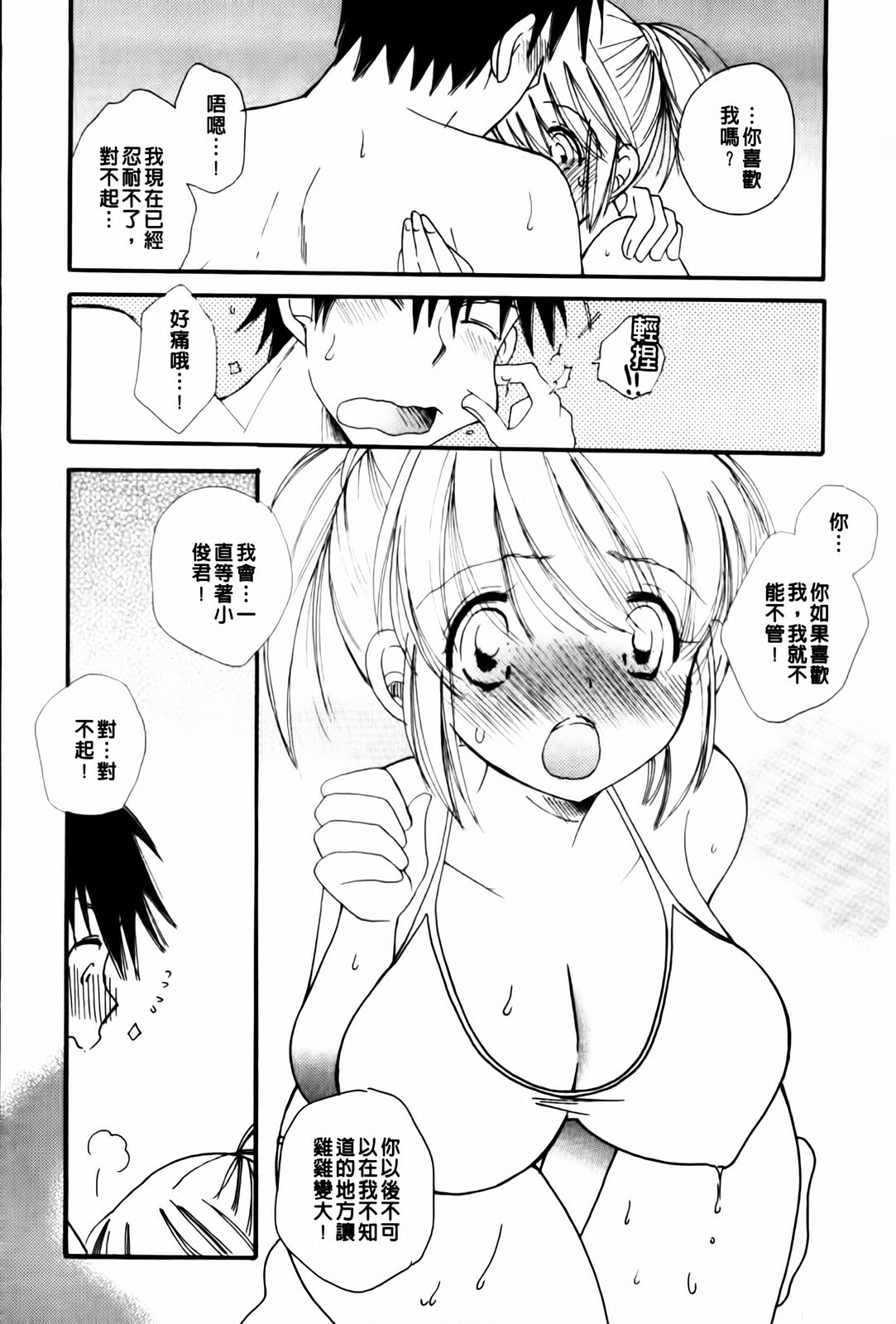 [BENNY'S] Onedari Onnanoko | 不停想要的好色女孩 [Chinese] page 142 full