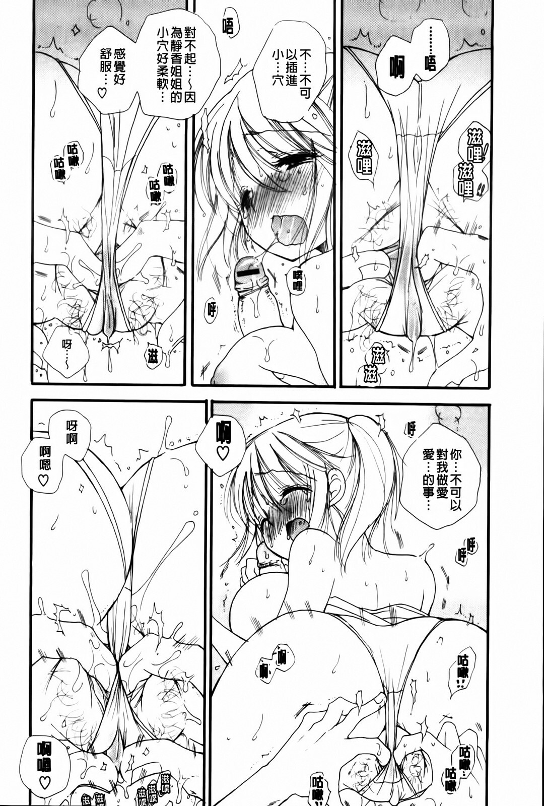 [BENNY'S] Onedari Onnanoko | 不停想要的好色女孩 [Chinese] page 148 full