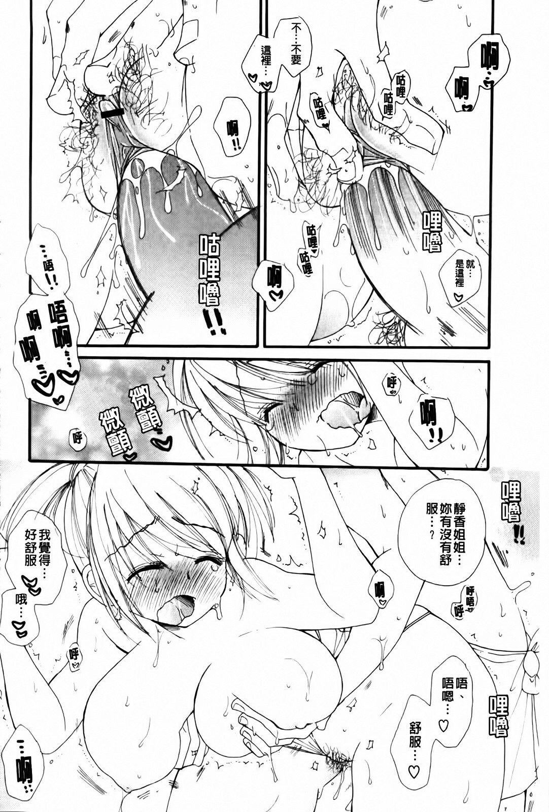 [BENNY'S] Onedari Onnanoko | 不停想要的好色女孩 [Chinese] page 152 full