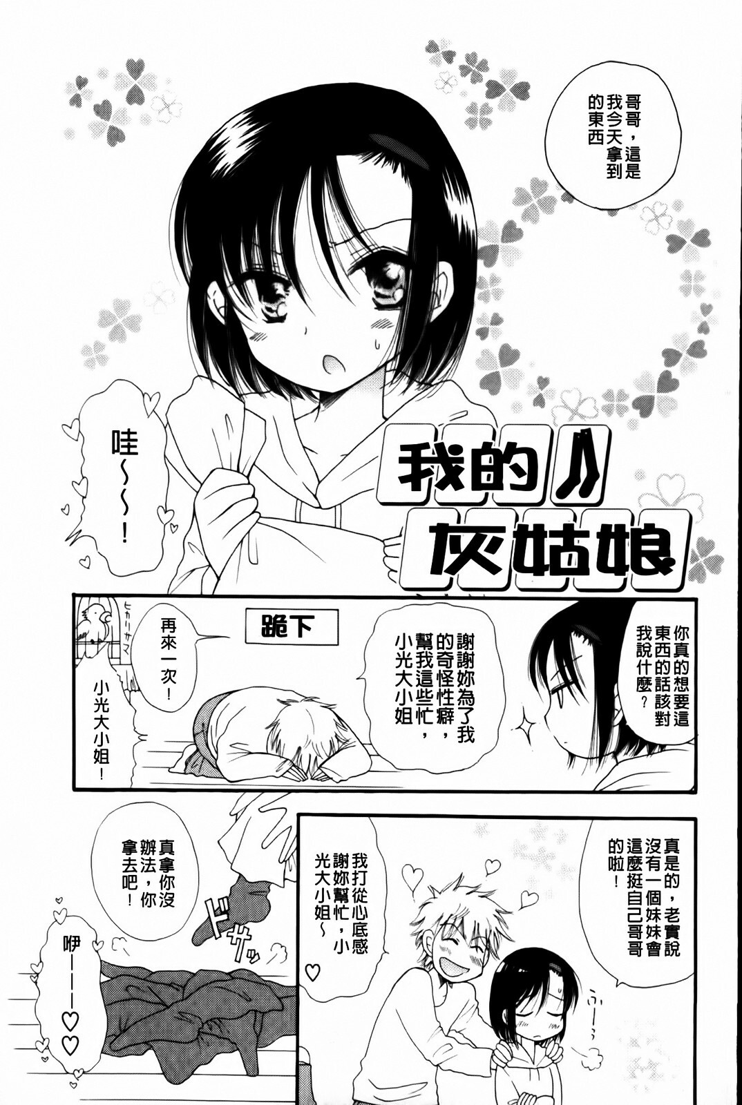 [BENNY'S] Onedari Onnanoko | 不停想要的好色女孩 [Chinese] page 155 full