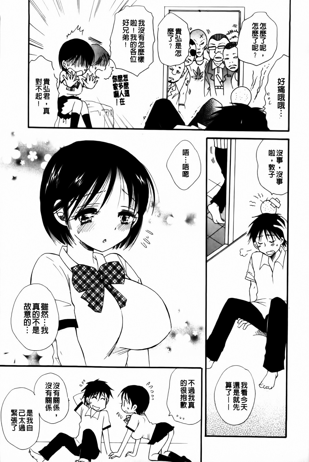 [BENNY'S] Onedari Onnanoko | 不停想要的好色女孩 [Chinese] page 43 full