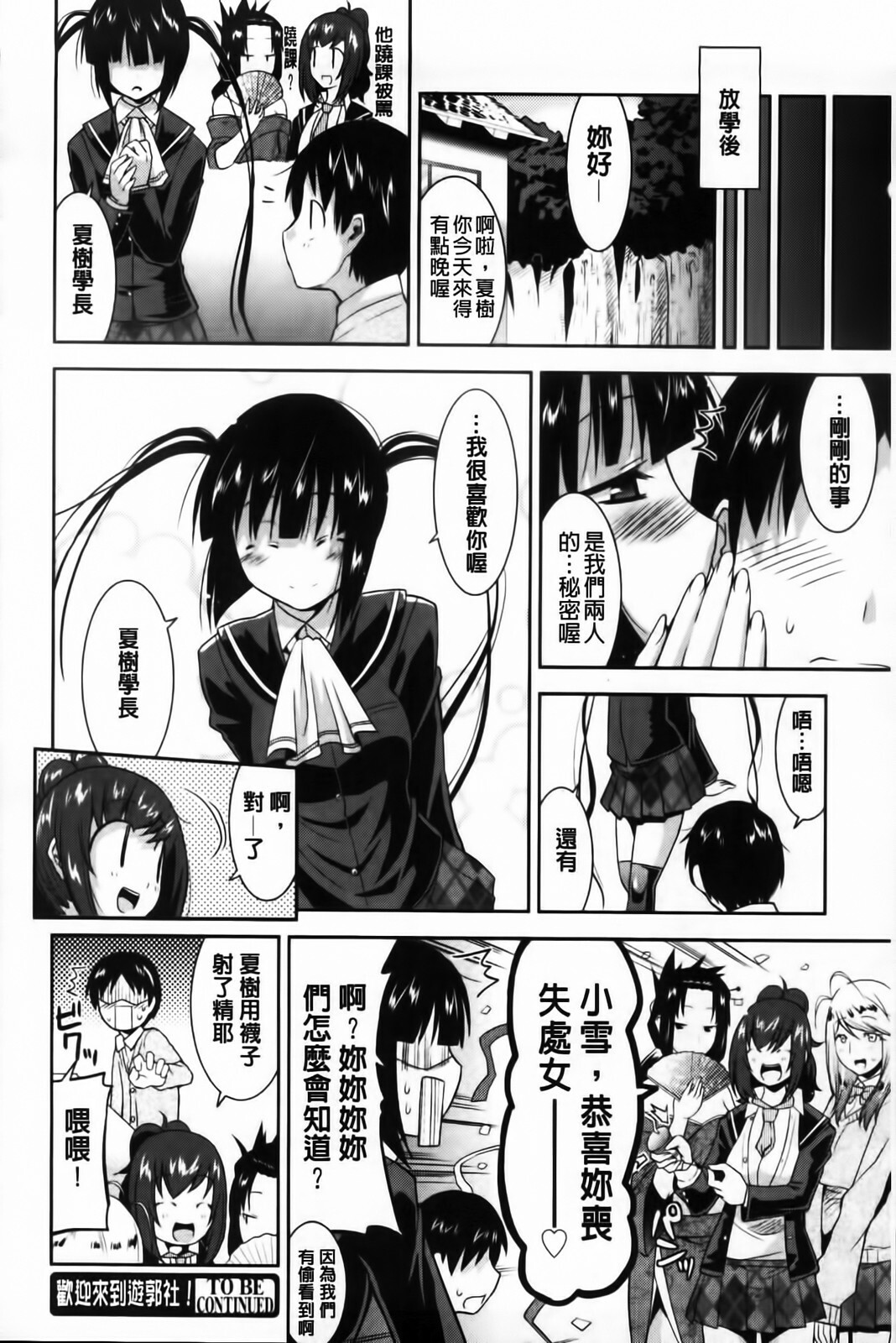 [Utamaro] Yuukaku-bu e Youkoso! - Welcome to YUKAKU club | 歡迎來到風俗社團! [Chinese] page 100 full
