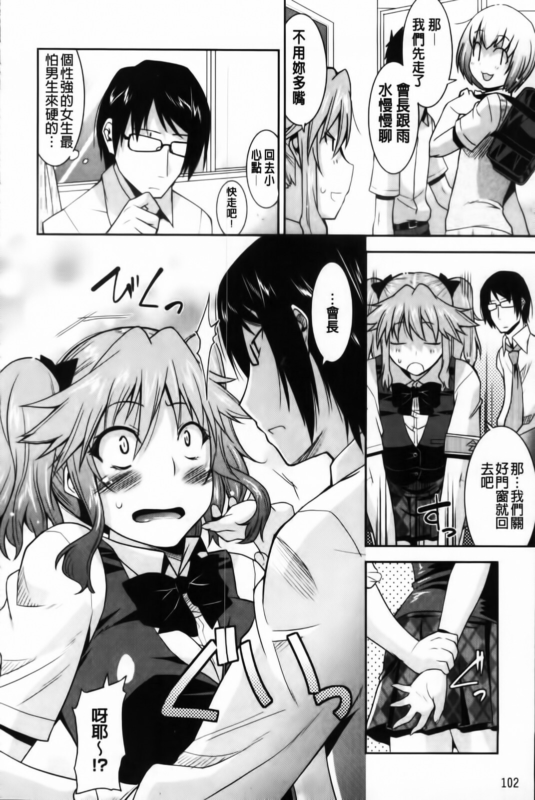 [Utamaro] Yuukaku-bu e Youkoso! - Welcome to YUKAKU club | 歡迎來到風俗社團! [Chinese] page 104 full