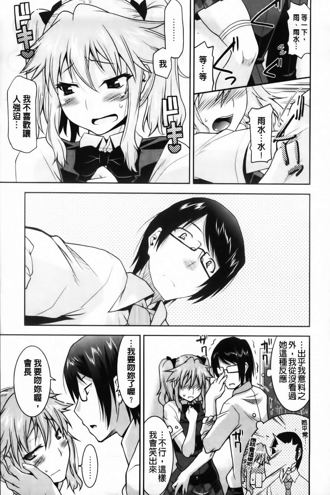 [Utamaro] Yuukaku-bu e Youkoso! - Welcome to YUKAKU club | 歡迎來到風俗社團! [Chinese] page 105 full
