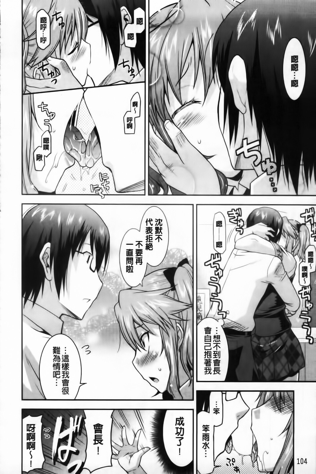 [Utamaro] Yuukaku-bu e Youkoso! - Welcome to YUKAKU club | 歡迎來到風俗社團! [Chinese] page 106 full