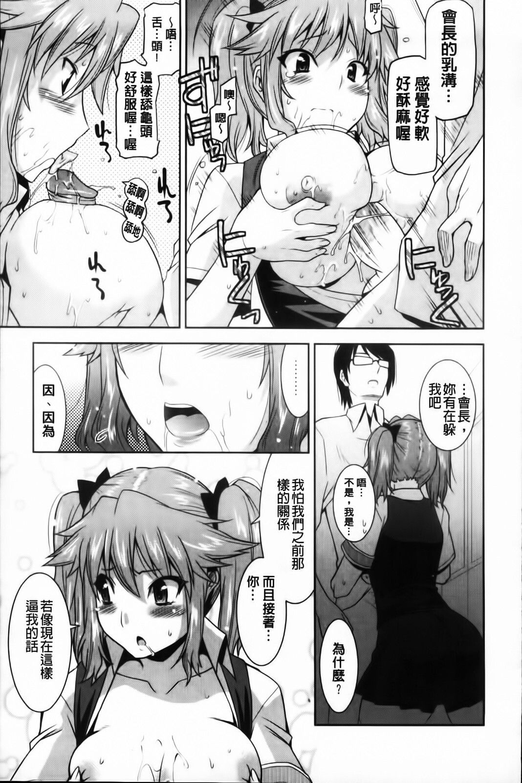 [Utamaro] Yuukaku-bu e Youkoso! - Welcome to YUKAKU club | 歡迎來到風俗社團! [Chinese] page 109 full