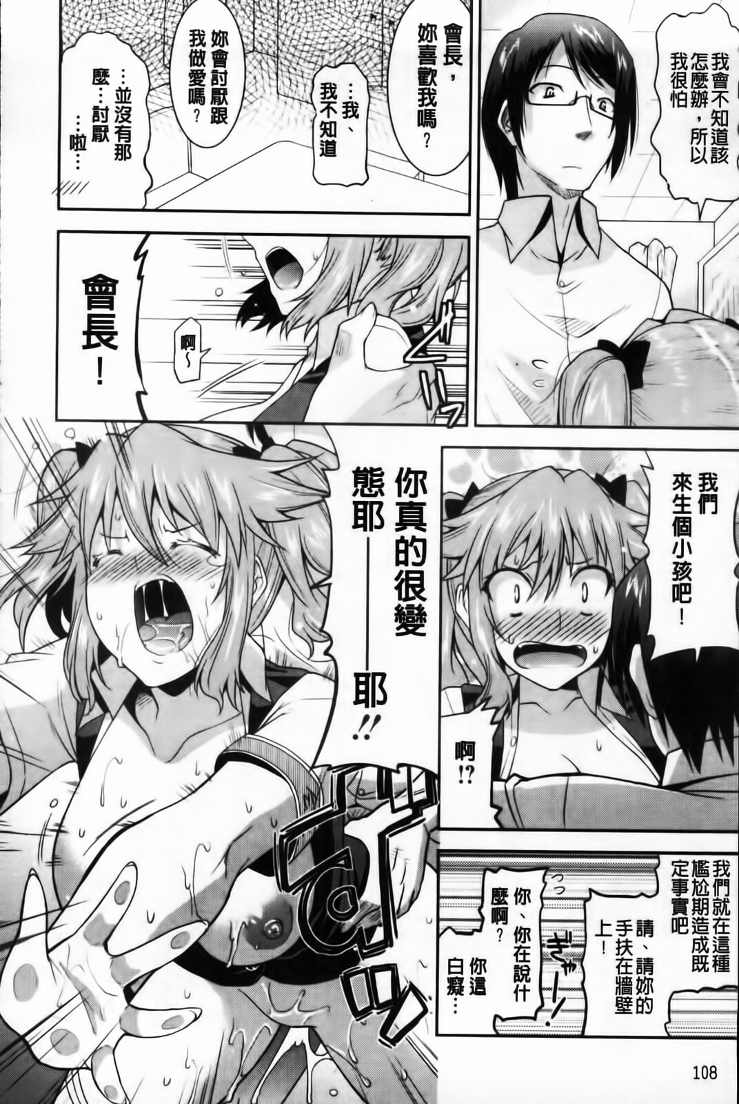 [Utamaro] Yuukaku-bu e Youkoso! - Welcome to YUKAKU club | 歡迎來到風俗社團! [Chinese] page 110 full