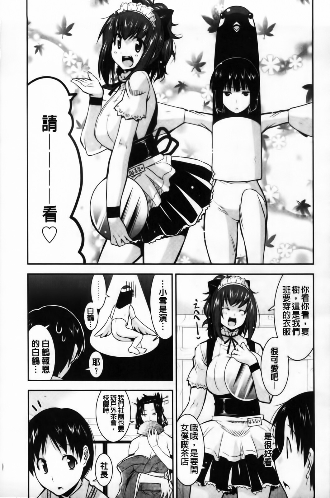 [Utamaro] Yuukaku-bu e Youkoso! - Welcome to YUKAKU club | 歡迎來到風俗社團! [Chinese] page 119 full