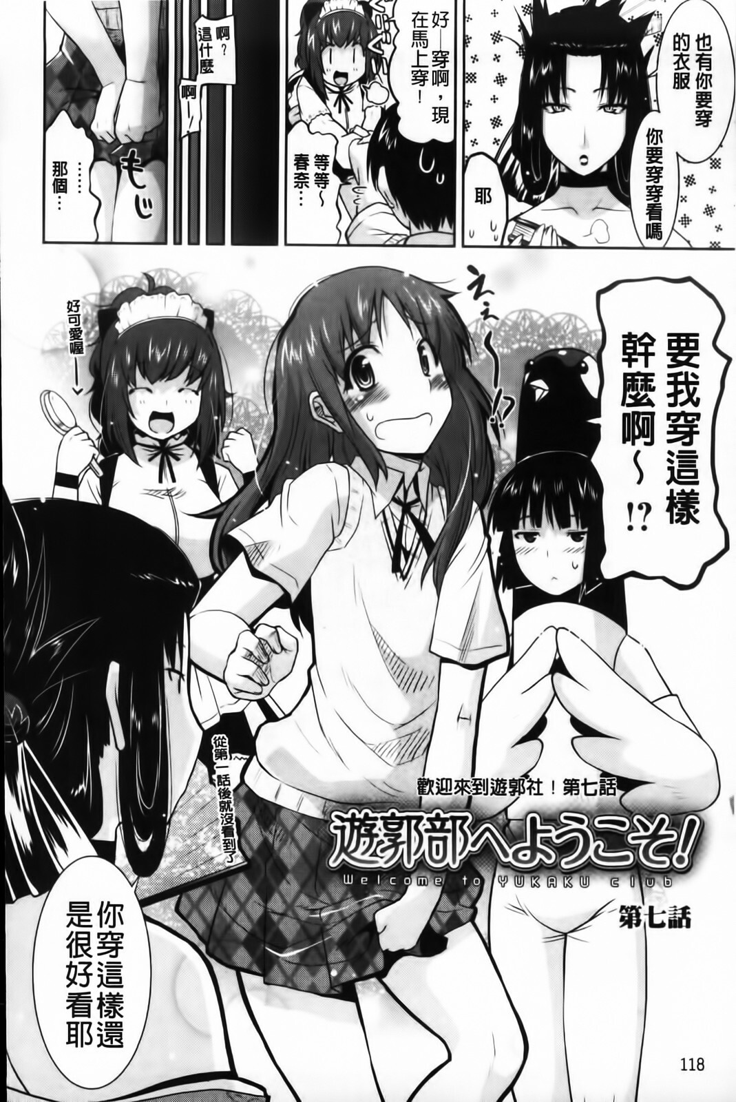 [Utamaro] Yuukaku-bu e Youkoso! - Welcome to YUKAKU club | 歡迎來到風俗社團! [Chinese] page 120 full
