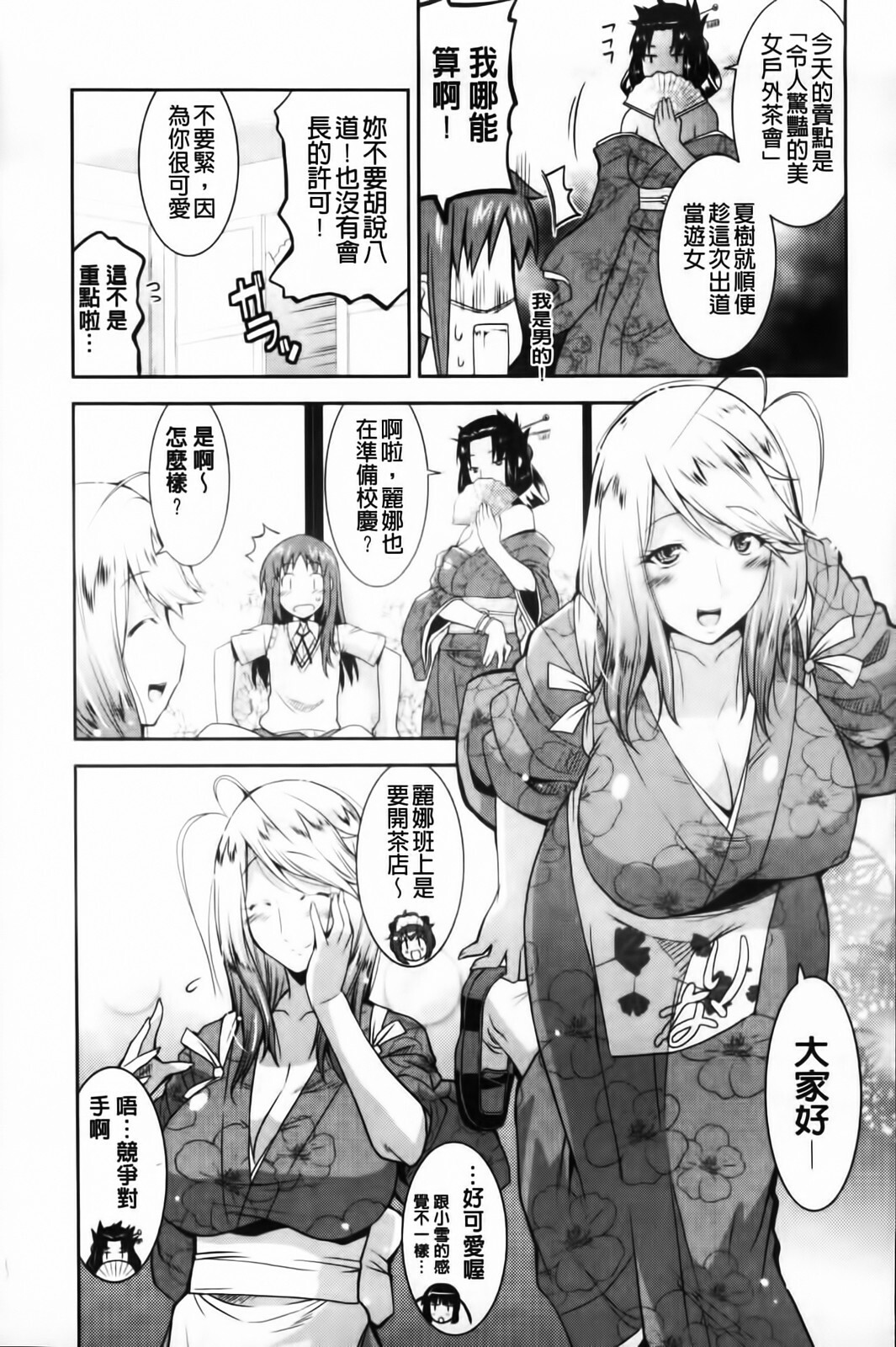 [Utamaro] Yuukaku-bu e Youkoso! - Welcome to YUKAKU club | 歡迎來到風俗社團! [Chinese] page 121 full