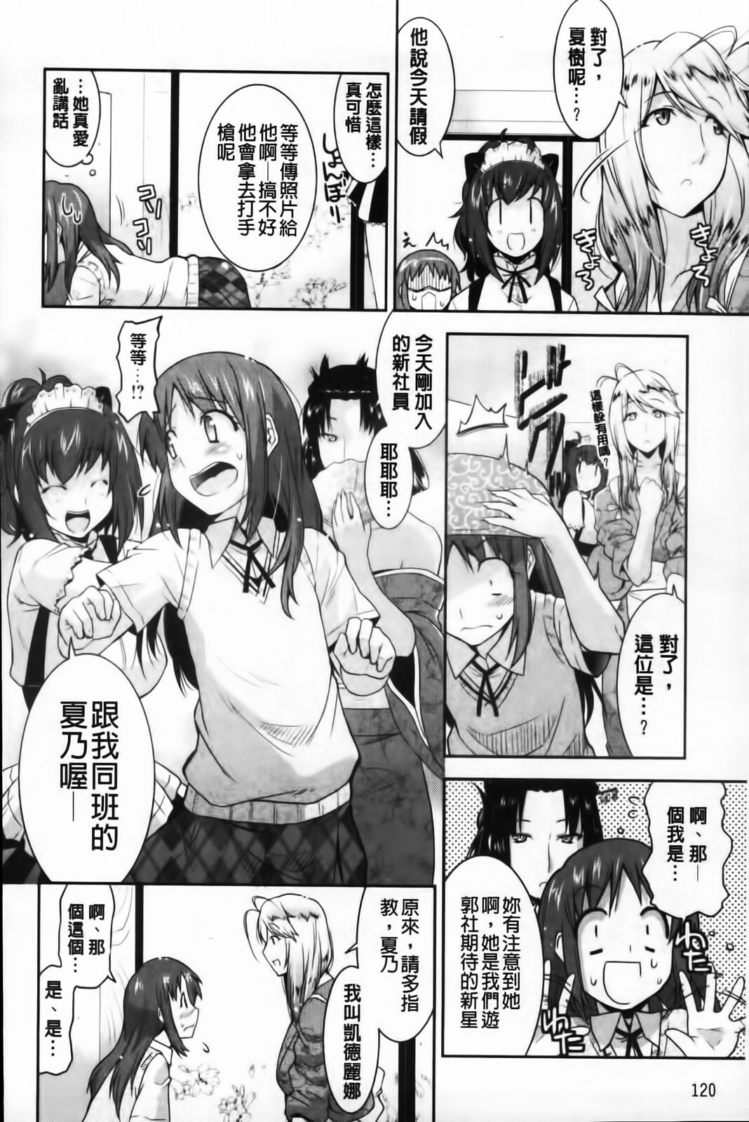 [Utamaro] Yuukaku-bu e Youkoso! - Welcome to YUKAKU club | 歡迎來到風俗社團! [Chinese] page 122 full