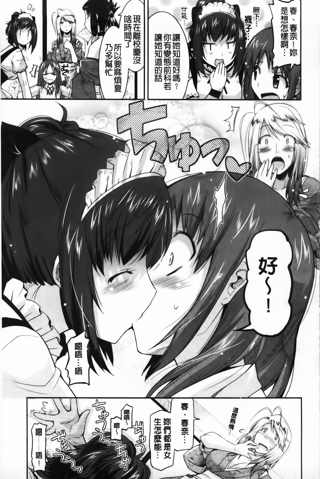 [Utamaro] Yuukaku-bu e Youkoso! - Welcome to YUKAKU club | 歡迎來到風俗社團! [Chinese] page 123 full