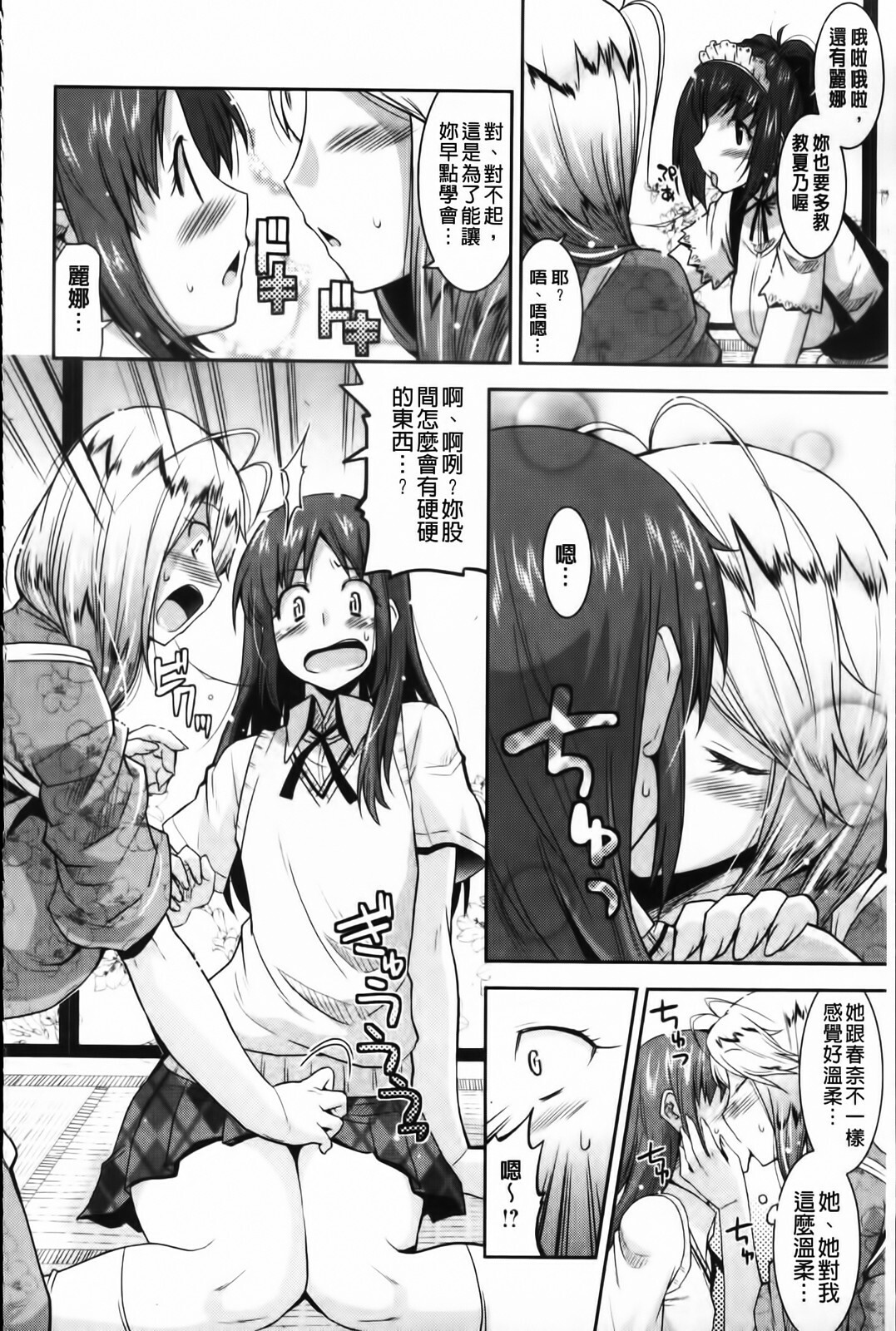 [Utamaro] Yuukaku-bu e Youkoso! - Welcome to YUKAKU club | 歡迎來到風俗社團! [Chinese] page 124 full