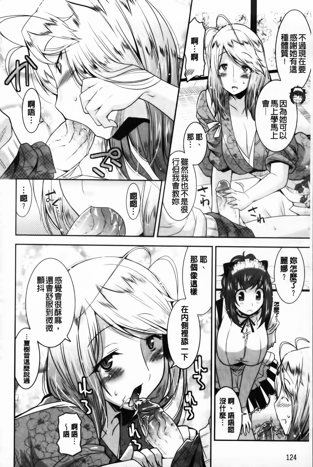 [Utamaro] Yuukaku-bu e Youkoso! - Welcome to YUKAKU club | 歡迎來到風俗社團! [Chinese] page 126 full