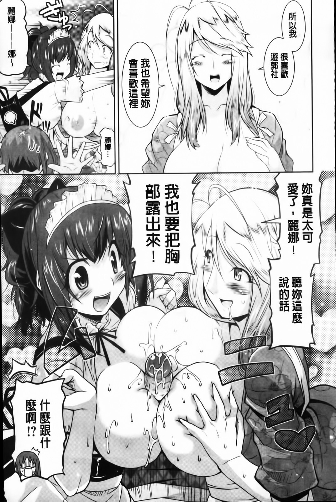 [Utamaro] Yuukaku-bu e Youkoso! - Welcome to YUKAKU club | 歡迎來到風俗社團! [Chinese] page 129 full