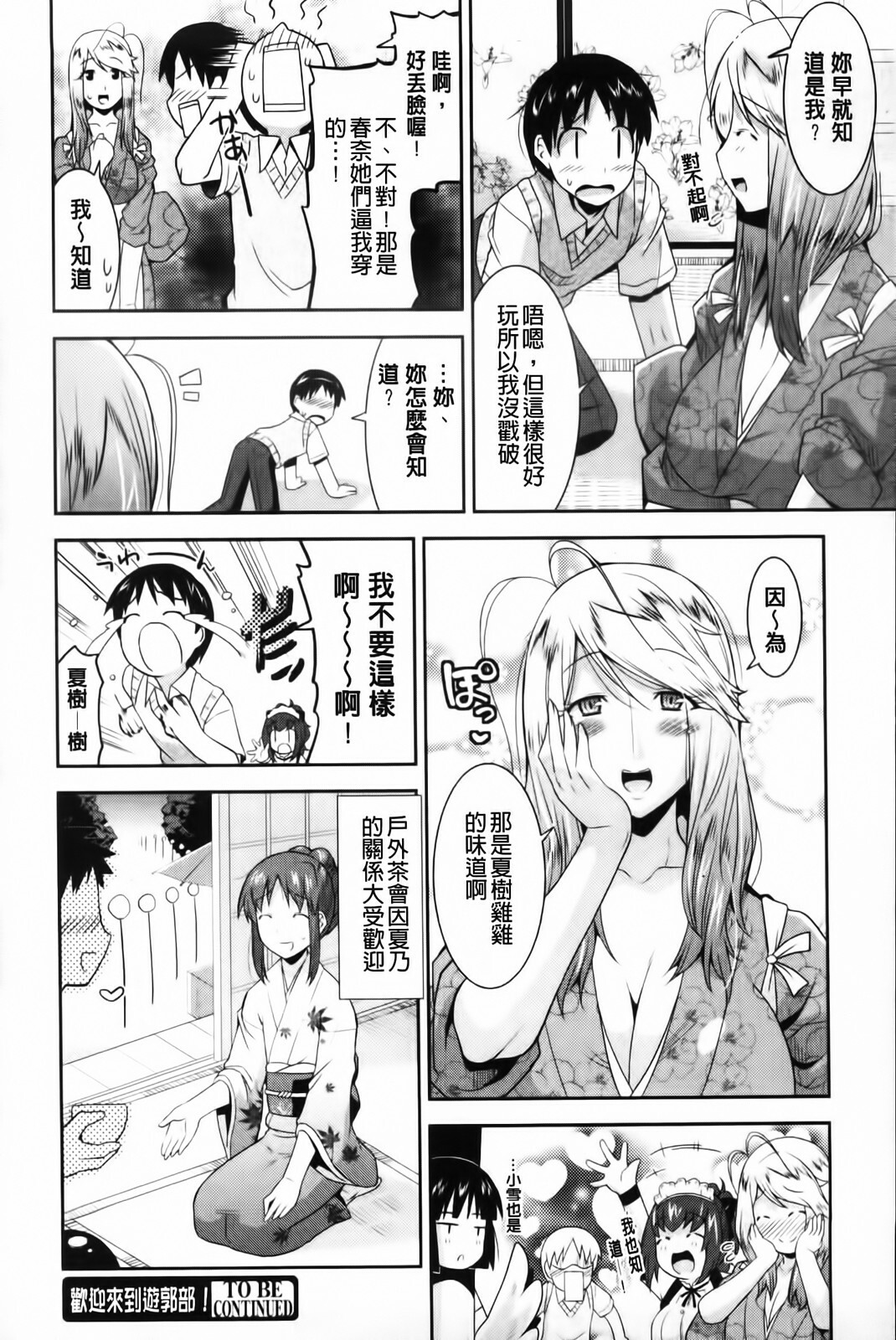 [Utamaro] Yuukaku-bu e Youkoso! - Welcome to YUKAKU club | 歡迎來到風俗社團! [Chinese] page 136 full