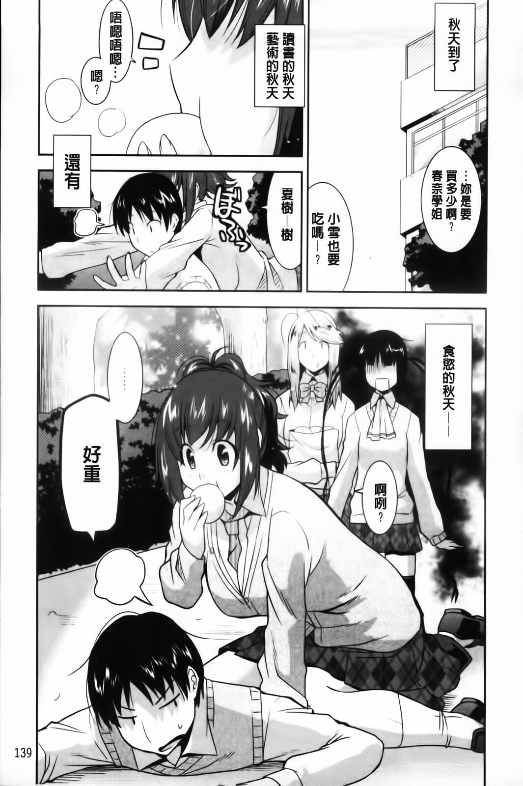 [Utamaro] Yuukaku-bu e Youkoso! - Welcome to YUKAKU club | 歡迎來到風俗社團! [Chinese] page 141 full