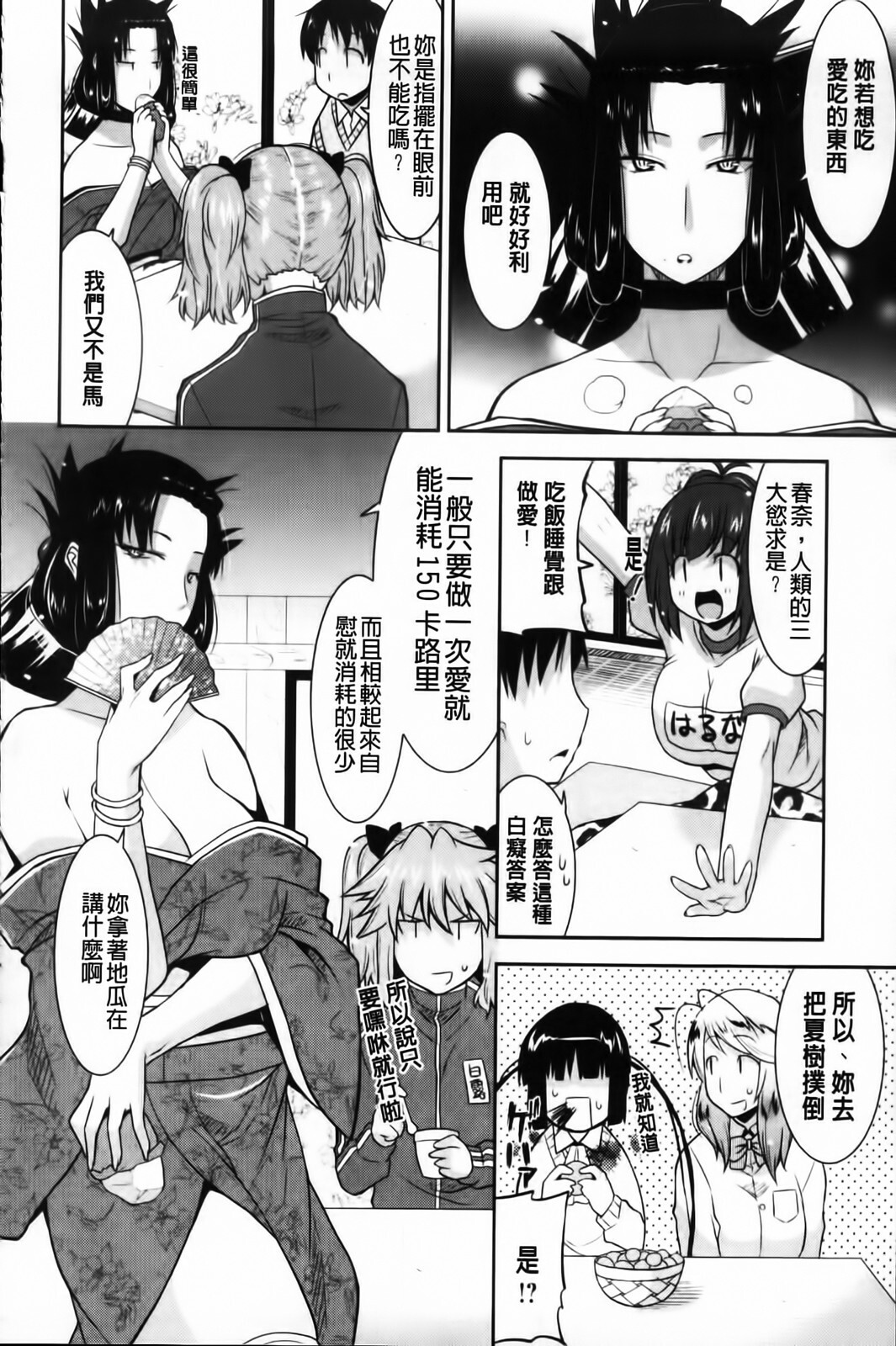 [Utamaro] Yuukaku-bu e Youkoso! - Welcome to YUKAKU club | 歡迎來到風俗社團! [Chinese] page 144 full
