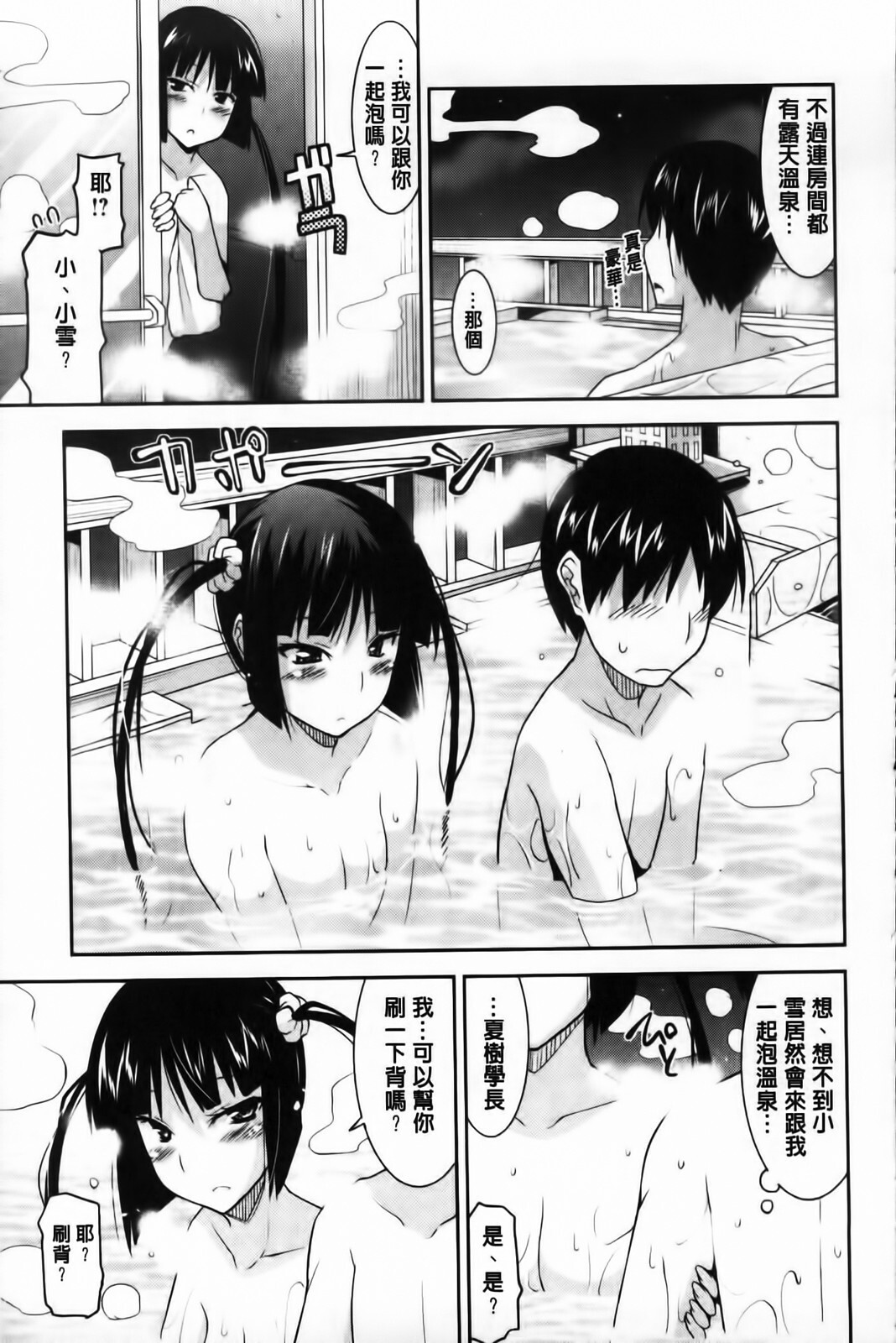 [Utamaro] Yuukaku-bu e Youkoso! - Welcome to YUKAKU club | 歡迎來到風俗社團! [Chinese] page 183 full