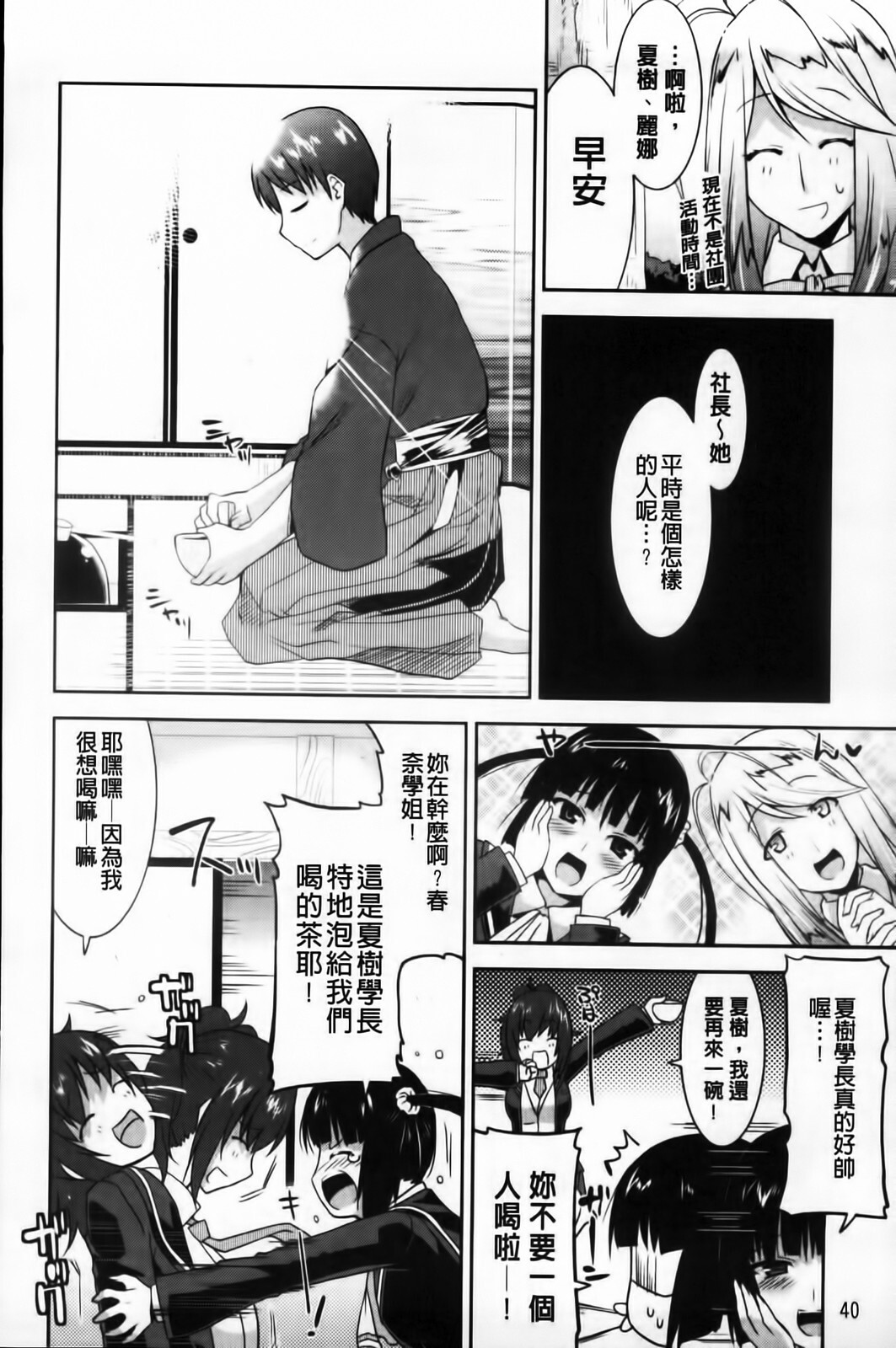 [Utamaro] Yuukaku-bu e Youkoso! - Welcome to YUKAKU club | 歡迎來到風俗社團! [Chinese] page 42 full