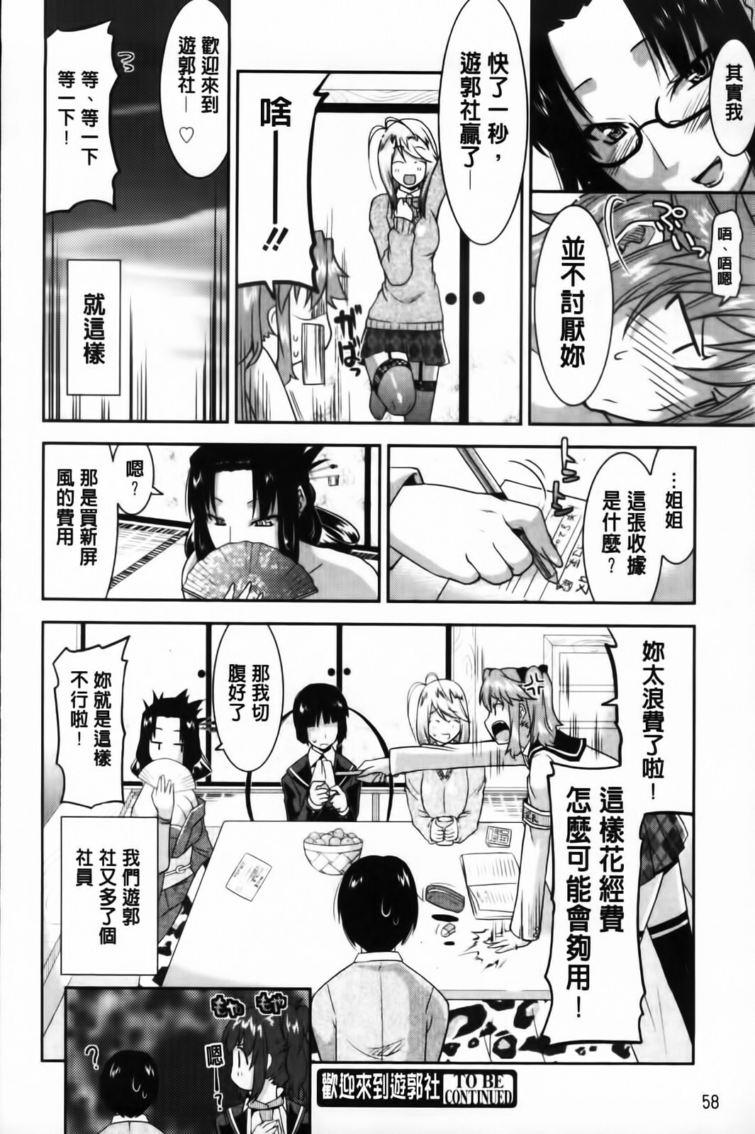 [Utamaro] Yuukaku-bu e Youkoso! - Welcome to YUKAKU club | 歡迎來到風俗社團! [Chinese] page 60 full