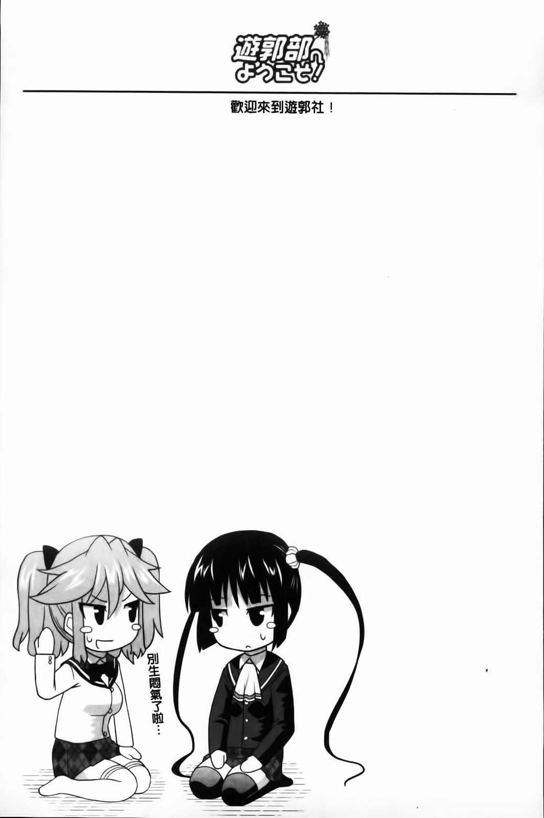 [Utamaro] Yuukaku-bu e Youkoso! - Welcome to YUKAKU club | 歡迎來到風俗社團! [Chinese] page 61 full