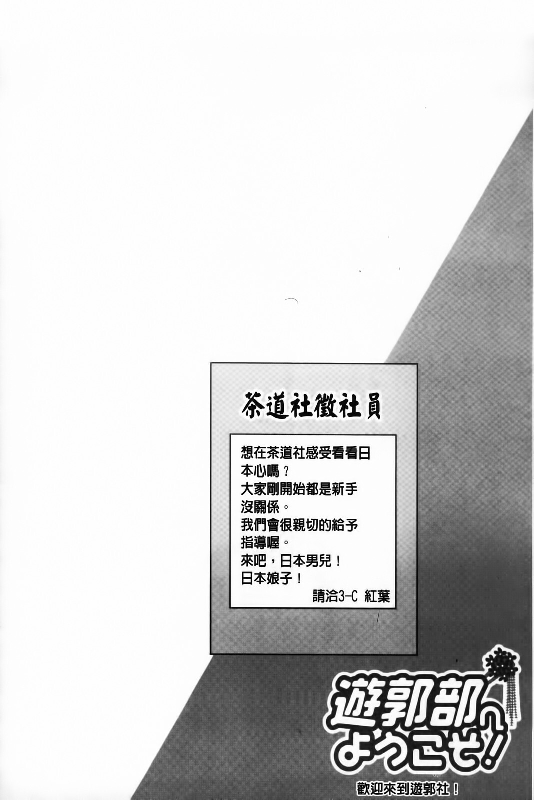 [Utamaro] Yuukaku-bu e Youkoso! - Welcome to YUKAKU club | 歡迎來到風俗社團! [Chinese] page 62 full